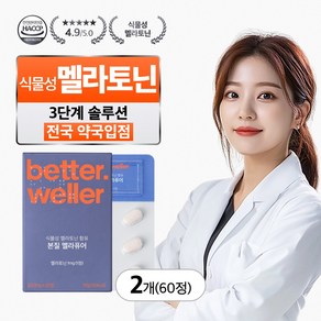 식물성 멜라토닌 본질 멜라퓨어 테아닌 가바 감태추출물, 2박스, 30정