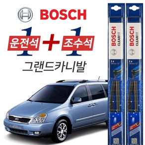 보쉬 그랜드카니발 그라파이트코팅 와이퍼 윈도우브러쉬 650mm 450mm 세트