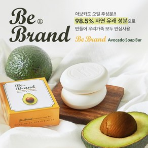 비브랜드 아보카도비누 메이크업 클렌징비누 2차세안 NO 바디워시 미세먼지 썬크림 세정 탁월 유해성분 NO 온가족 사용 보습 전신비누 선물 답례품, 60g, 4개