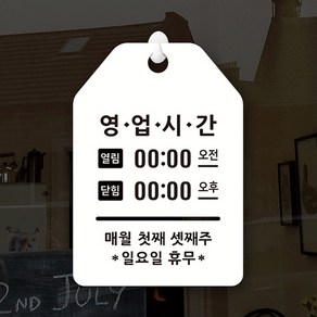 루리앤메리 잠깐 UP 알림 안내판 011 영업시간 오픈클로즈, UP 011 영업시간, 1개