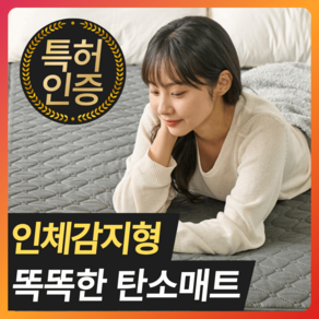 인체감지형 탄소매트 EMF인증