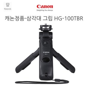 캐논 삼각대 그립, HG-100TBR, 1개