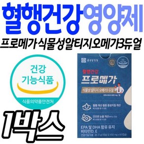 [정품발송] 혈행건강 프로메가 식물성 알티지오메가3 듀얼 영양제 보조제 종근당건강 부모님 아버지 어머니 할머니 할 476314