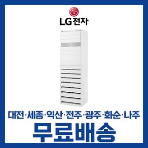 LG 휘센 업소용 사무실 인버터 스탠드 냉난방 냉온풍기 에어컨 23평 31평 36평 40평 대전 세종 익산 광주 나주 화순 전남/기본설치비별도, 선택2. 31평 PW1103T2(220V) 4등급