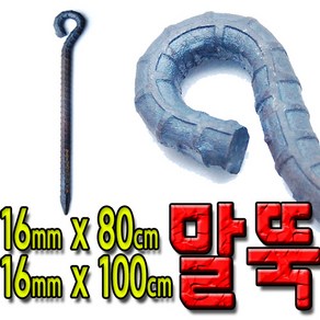 국산 쇠말뚝 철근 말뚝 철근팩 단조팩 말둑 80cm 100cm, 1개