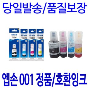 엡손 T03Y L4150 L6190 L4160 L6160 L6170 L6191 EPSON001 정품잉크, 1개, 선택1) 엡손정품 T03Y3 (빨강)-70ml