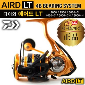 심쿵낚시-다이와 정품 에어드 LT 스피닝릴 4볼 AIRD LT 4BB 바다/민물겸용 무상AS/가성비최고, AIRD LT 2000