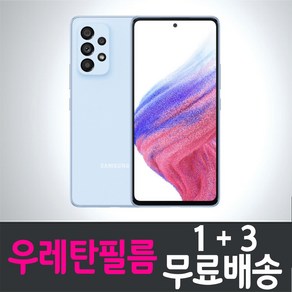 콤비몰 갤럭시 A33 5G 스마트폰 풀커버 액정화면보호 우레탄필름 Galaxy (SM-A336) Combimall 투명 지문인식 핸드폰 휴대폰 4p 8p, 4개입