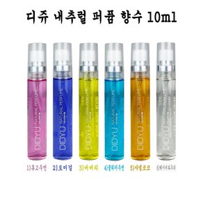 디쥬 내추럴 퍼퓸향수 15ml 미니향수 (6가지향) - O danmugi001*36865552at, 선택완료, 1개