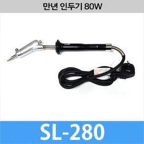 월성전자 SL-280 80W 만년인두기 SL280, 1개