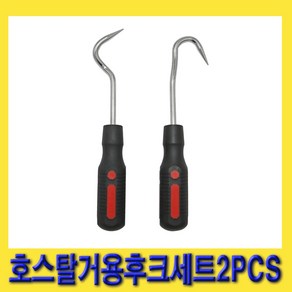 한경공구 호스 탈거용 후크 오링 핀 송곳 세트 2PCS