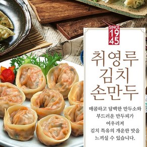 [취영루] 김치 손만두 420g x, 10개