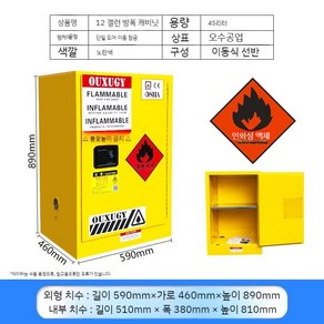 위험물질 캐비닛 유류 저장소 위험 가스 방폭 유해물질, 12갤런/45리터 -노란색H89xL59xW46, 1개