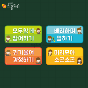 [스쿨토리] 시그널 - 이끔말 (네모) - 4종set, 단품, 1개