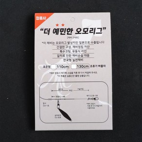 정음사 오모리채비 (2개입) 한치 오모리그 채비, 고정 120cm (조류가 빠를때), 2개