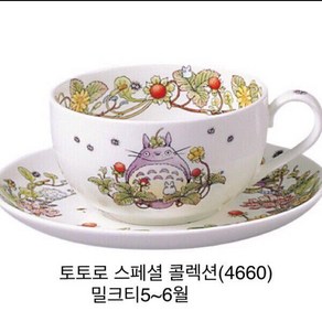 노리다케 토토로 스페셜 밀크티잔 (일본산), 토토로 밀크티잔 5~6월, 1개