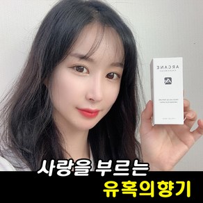 아르케인 페로몬 EDP 10ml 50ml 이성을 유혹하는 향기, 1개