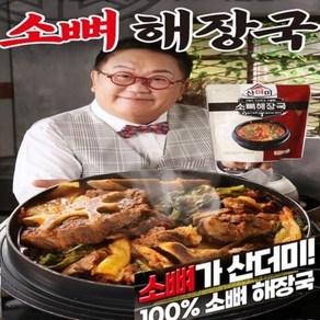 우거지 산더미 뼈해장국 한우 100% 소뼈 해장국, 4개, 850g