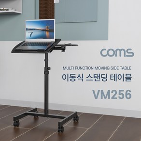 Coms 이동식 스탠딩 테이블 태블릿 노트북 VM256, VM256 받침대