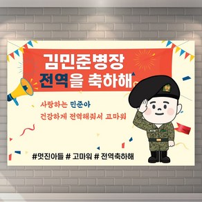 전역 현수막 군인 공군 제대 기념 축하 병장 아들 남자친구선물