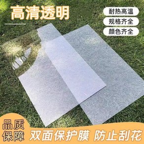 플라스틱판 PVC 투명판 필름 대형아크릴판 절연 재단 아크릴판넬, 평판 60cm x 122cm 조각, 두께 1.2mm