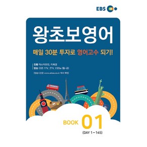 EBS 왕초보 영어 Book. 1