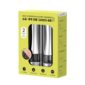 코스트코 MARI STEIGER 마리슈타이거 세라믹 전동그라인더 2PK, 1개