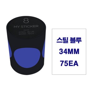 폼텍 마이스티커 도트라벨 25mm 34mm 50mm 인덱스 데코 분류 표기 원형 롤 라벨 30가지 색상, 마이스티커 34mm, 스틸 블루