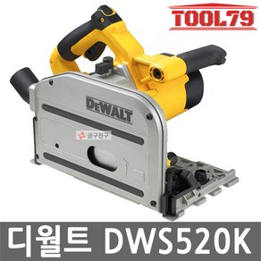 165mm 고성능 플런지쏘 DWS520K (DEWALT-디