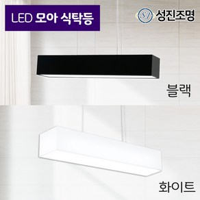 LED 식탁등 인테리어 조명 주방등 펜던트 / 모아 식탁등 30W 블랙 화이트 국내생산 삼성칩, 모아_식탁등 30W_블랙