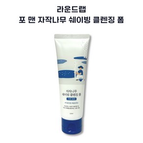 [Fo Men] 라운드랩 포 맨 자작나무 쉐이빙 클렌징 폼 남자피부맞춤 멀티클렌저 피지제거, 1개, 120ml