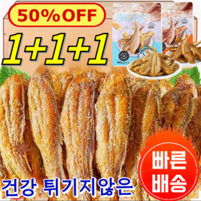 1+1+1 타임세일특가!! 구운 황조기 바삭한 굴비 맛있는 굴비 명절선물 굴비 백년애굴비 영양이 풍부하다, [1+1+1]오리지널*2+매운맛*1