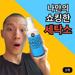 블러드클린 섬유 얼룩제거제 흰옷 와이셔츠목때 아기 패딩 기름때, 3개, 150ml