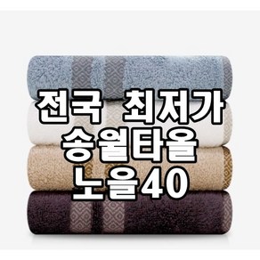 초특가 판매 송월타올 노을40 비스코스레이온 외코텍스 OEKO-TEX STANDARD, 브라운