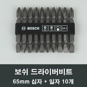 보쉬 스크류드라이버 비트 10개 PH2SL6 6.35x65mm A43, 1세트