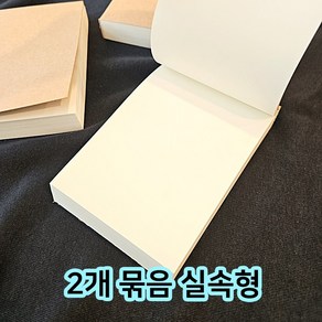 2개묶음 크라프트 커버 250매 직사각형 떡메모지