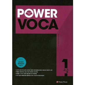 Powe Voca 파워 보카 고급 1 (CD1장포함), 해피하우스(다락원)