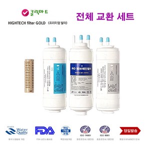 CHPI-390L 코웨이 정수기 전체 1년 세트 호환 필터, 선택A 전체세트 4개, 1개