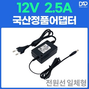 국산 DC 전원 어댑터 12V 2.5A 일체형 노트북 모니터 CCTV 아답터