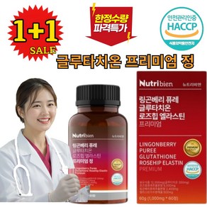 1+1 4개월분 글루타치온 링곤베리 퓨레 로즈힙 엘라스틴 프리미엄 60정 1000mg, 2개