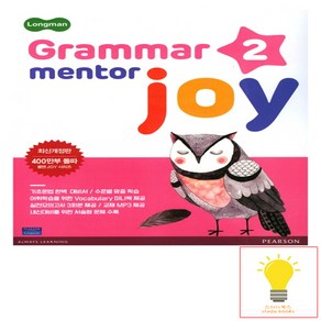 Longman Gamma Mento Joy 2(개정판), 단품