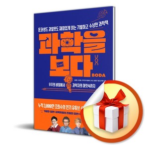 과학을 보다 (이엔제이 전용 사 은 품 증 정)