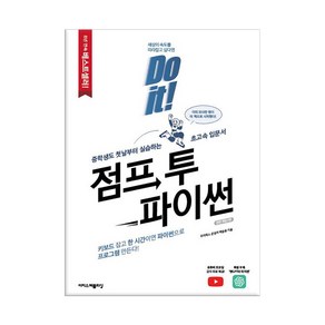 Do it! 점프 투 파이썬