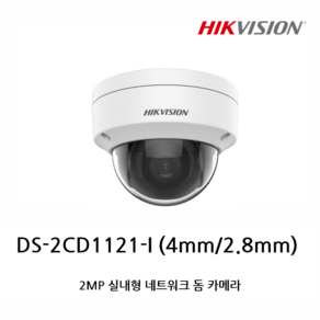 하이크비전 DS-2CD1121-I 2MP IR IP 적외선 돔카메라, 4mm, 1개