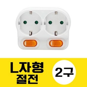 세계엔터 절전 L자 2구 어댑터, 2개