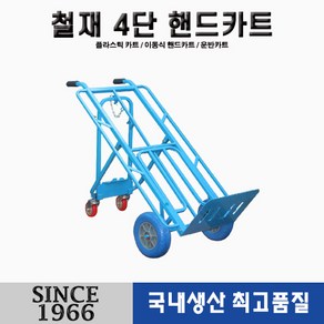 [신성산업공사] 철재 핸드카 사단 청(파랑) 발포 우레탄 바퀴, 1개