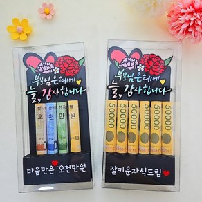 어버이날 용돈 토퍼 엄마 아빠 생신 용돈이벤트 기념일토퍼, 1개, 오래오래건강하세요, 4구