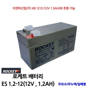 로케트배터리/ES1.2-12/(12V1.2AH)/무누액/밀폐형, 1개, 1개입