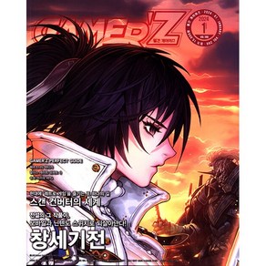 게이머즈 GAMER'Z (2024년 1월호)