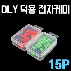 DLY 덕용 전자케미 15P (낚시케미)